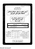 کاردانی جامع پودمانی جزوات سوالات نقاشی ایرانی کاردانی جامع پودمانی 1388